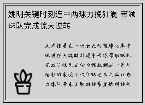 姚明关键时刻连中两球力挽狂澜 带领球队完成惊天逆转