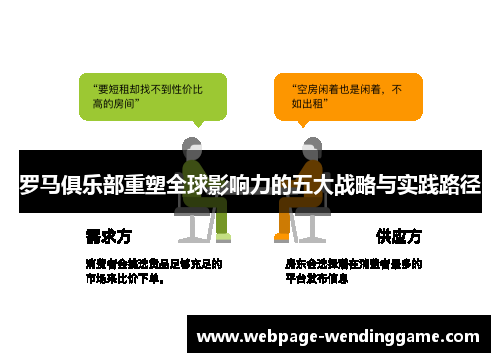罗马俱乐部重塑全球影响力的五大战略与实践路径