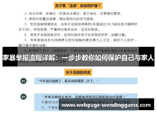 家暴举报流程详解：一步步教你如何保护自己与家人