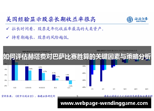 如何评估赫塔费对巴萨比赛胜算的关键因素与策略分析