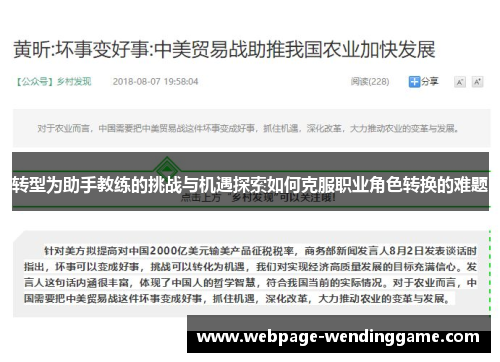 转型为助手教练的挑战与机遇探索如何克服职业角色转换的难题