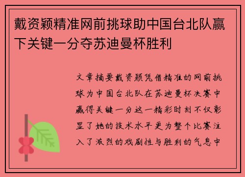 戴资颖精准网前挑球助中国台北队赢下关键一分夺苏迪曼杯胜利
