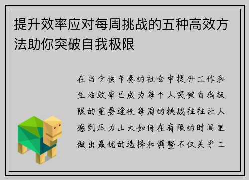 提升效率应对每周挑战的五种高效方法助你突破自我极限