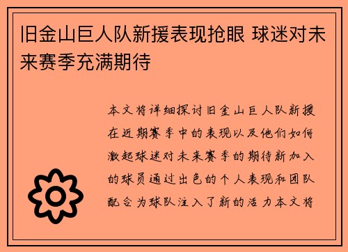 旧金山巨人队新援表现抢眼 球迷对未来赛季充满期待